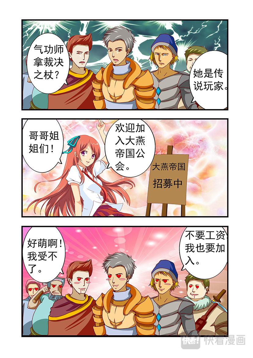 《黑客帝国联盟》第11话 招聘+公会 第7页