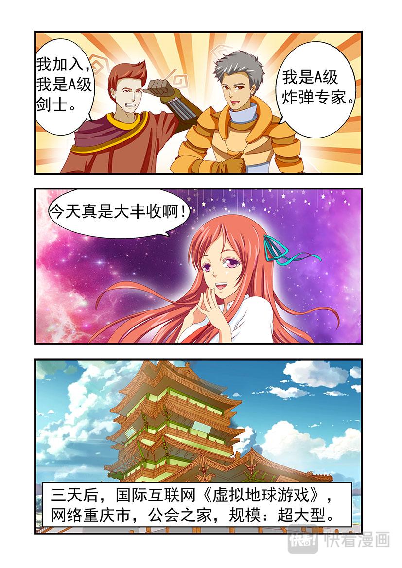 《黑客帝国联盟》第11话 招聘+公会 第8页