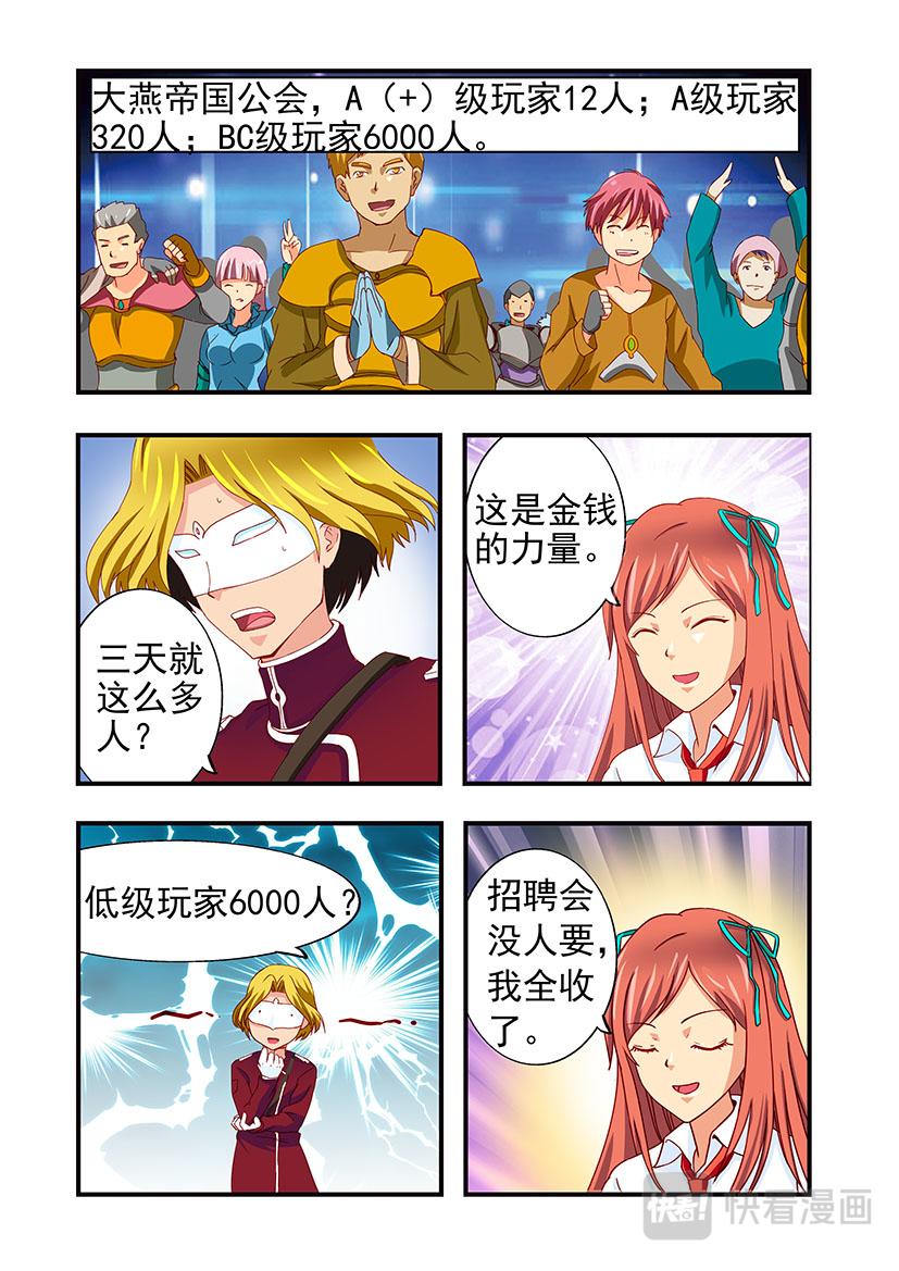 《黑客帝国联盟》第11话 招聘+公会 第9页