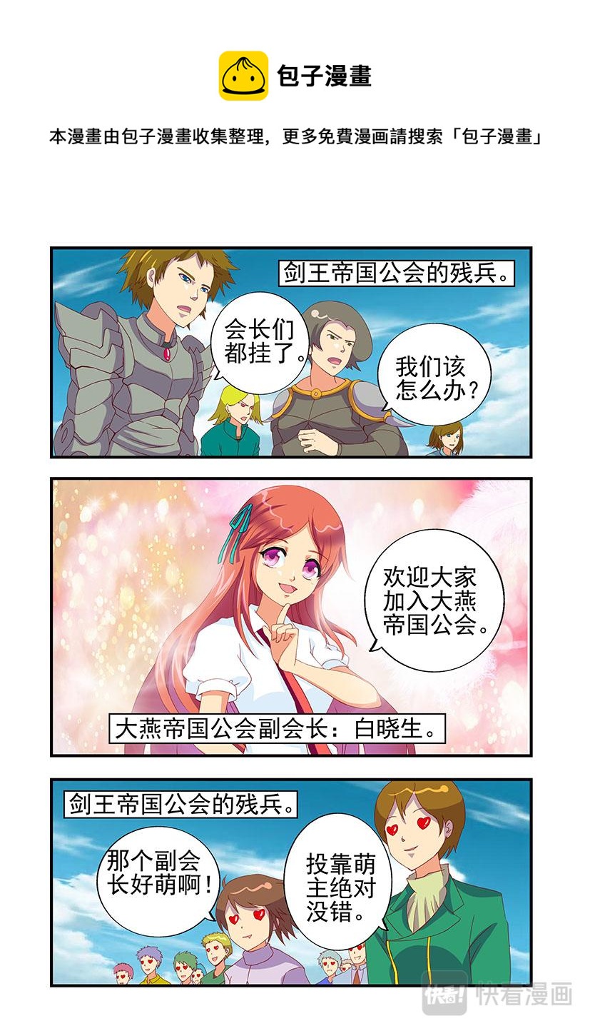 《黑客帝国联盟》第14话 建国+元霸 第1页