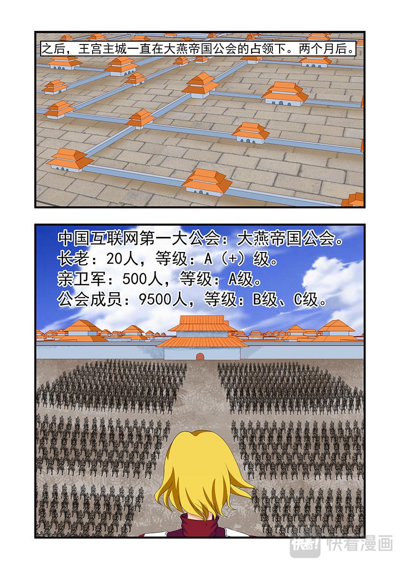 《黑客帝国联盟》第14话 建国+元霸 第3页