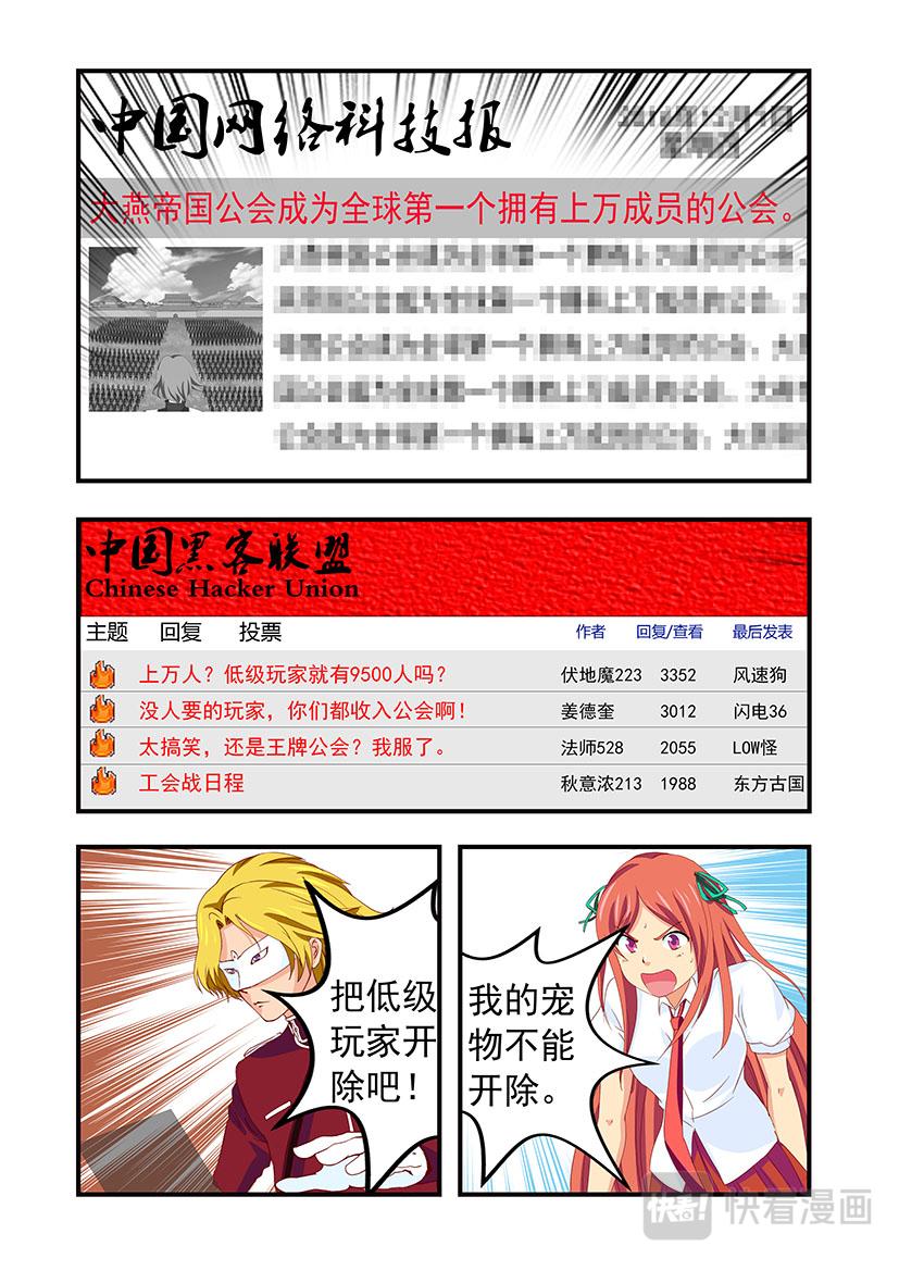 《黑客帝国联盟》第14话 建国+元霸 第5页
