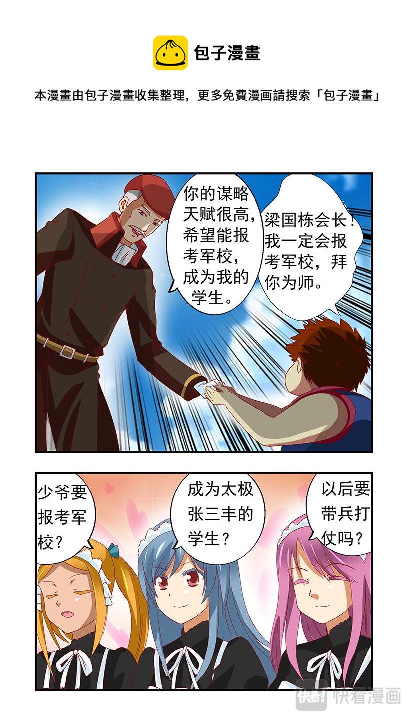 《黑客帝国联盟》第16话 谋战+收徒 第10页