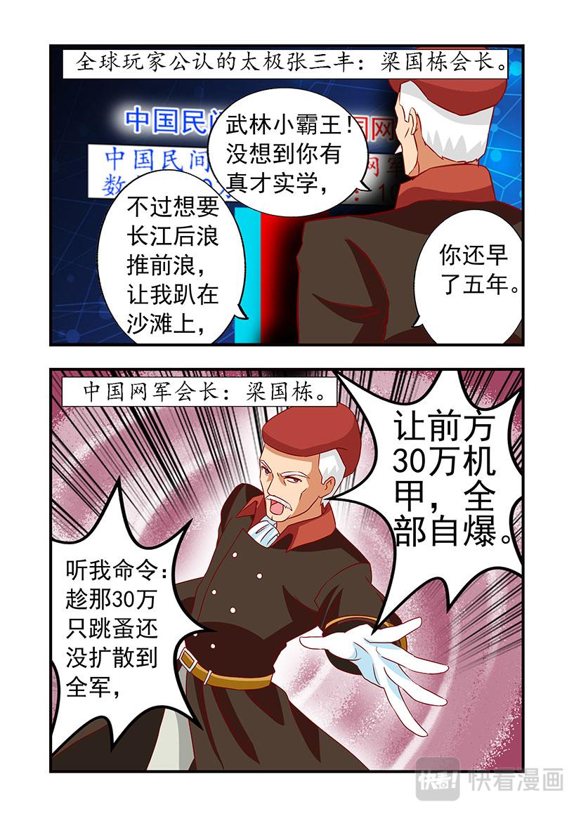《黑客帝国联盟》第16话 谋战+收徒 第4页