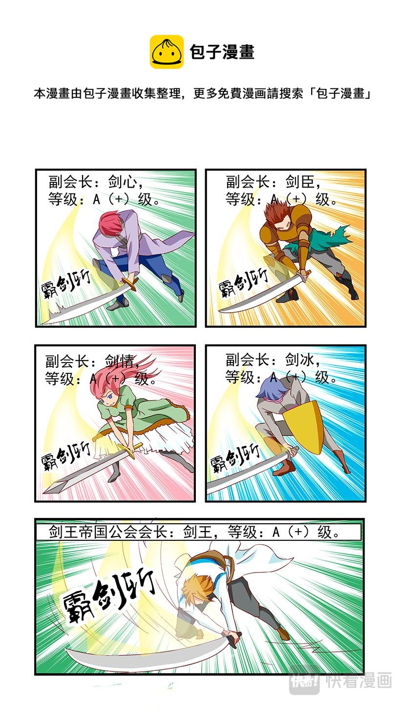 《黑客帝国联盟》第13话 攻城+劝降 第5页