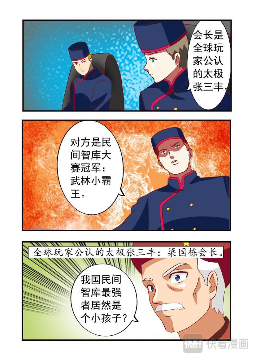 《黑客帝国联盟》第15话 军演+交锋 第2页