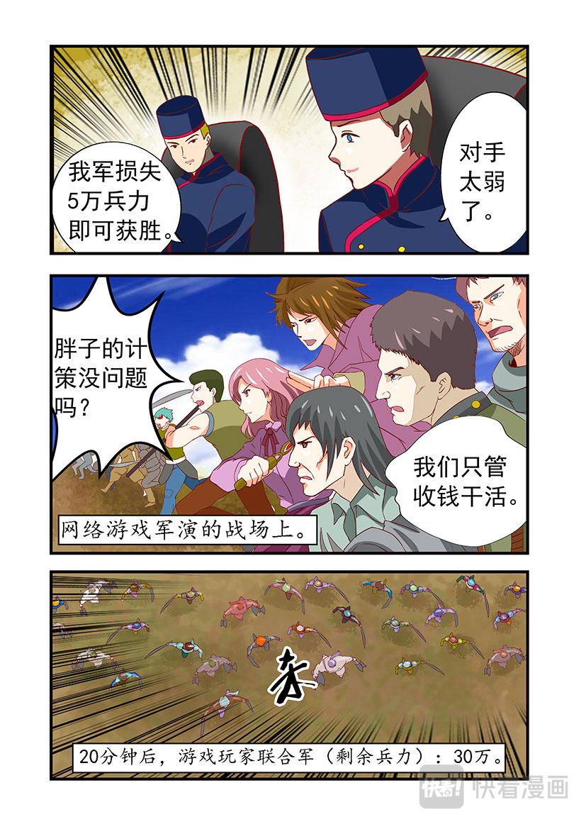 《黑客帝国联盟》第15话 军演+交锋 第9页