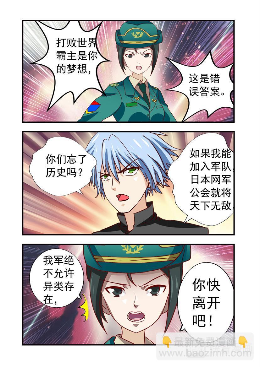 《黑客帝国联盟》第20话 姐姐+石原 第10页