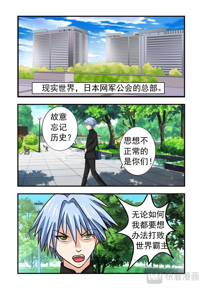 《黑客帝国联盟》第20话 姐姐+石原 第11页