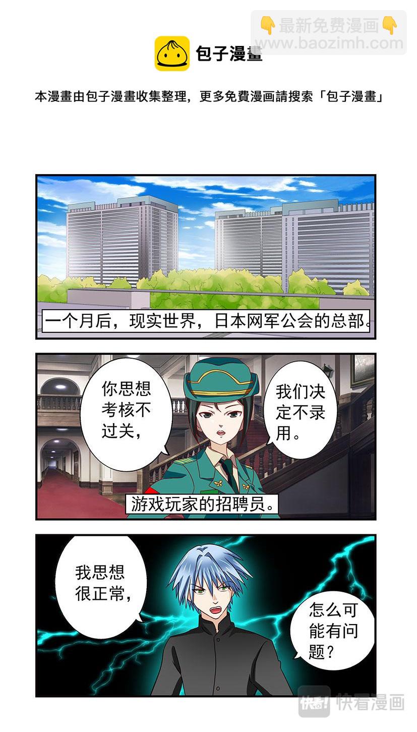 《黑客帝国联盟》第20话 姐姐+石原 第9页