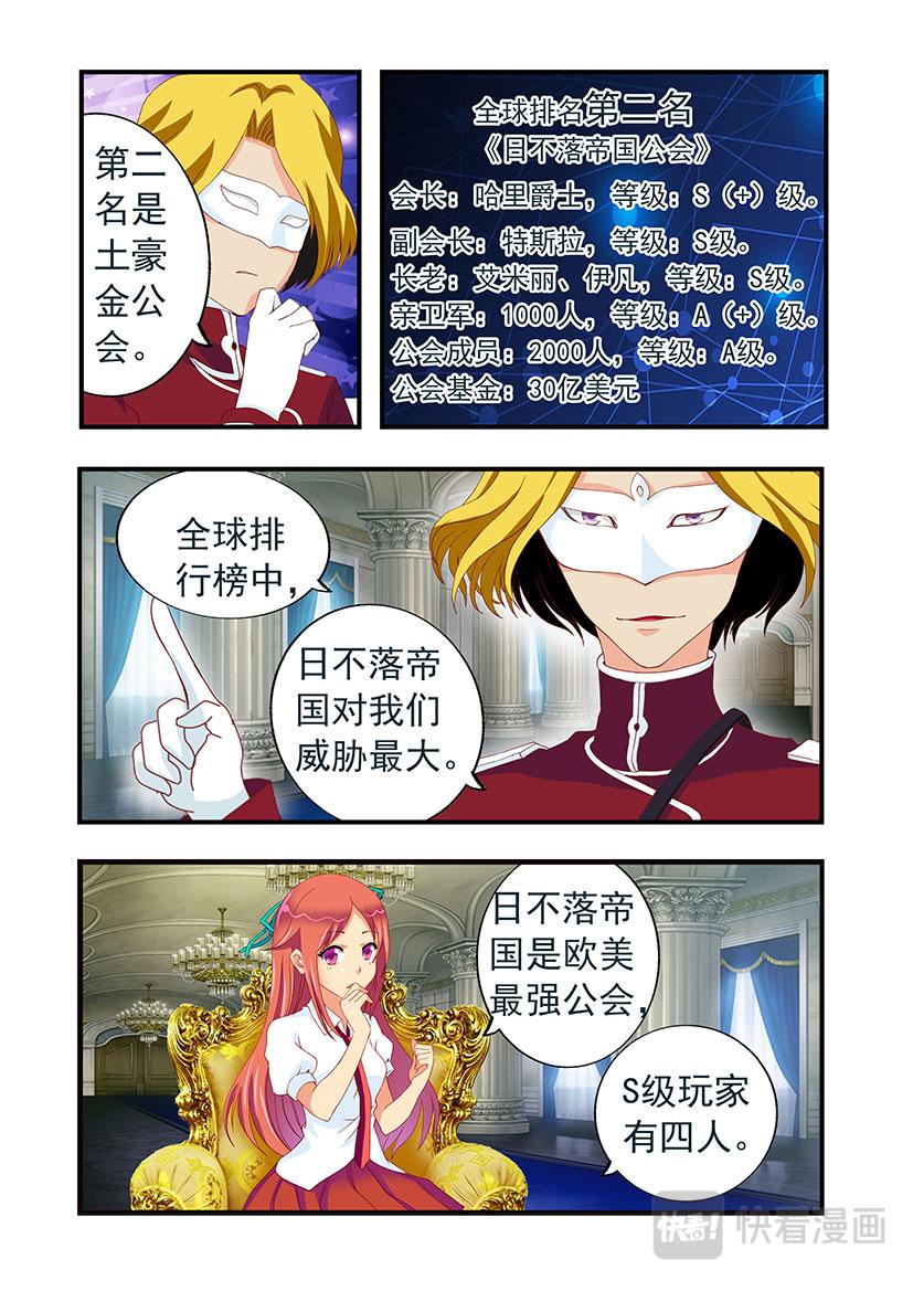 《黑客帝国联盟》第17话 排名+英爱 第3页
