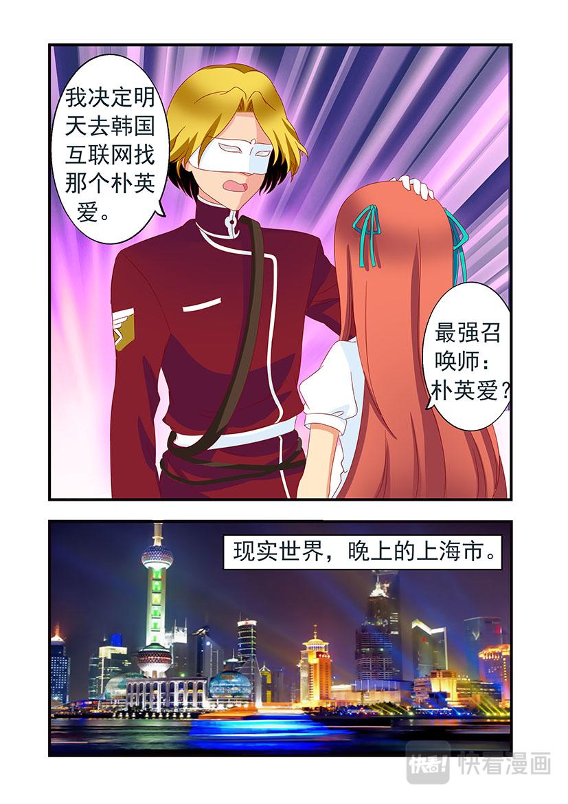 《黑客帝国联盟》第17话 排名+英爱 第5页