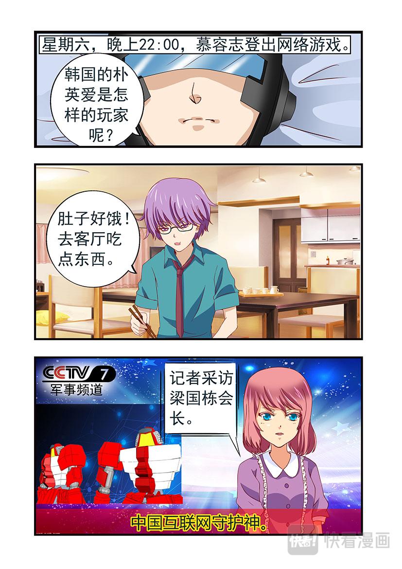《黑客帝国联盟》第17话 排名+英爱 第6页