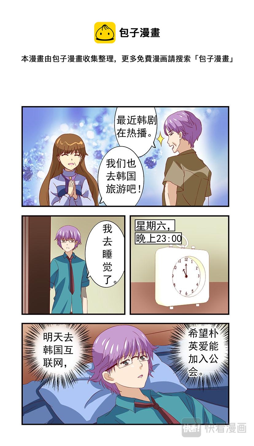 《黑客帝国联盟》第17话 排名+英爱 第8页