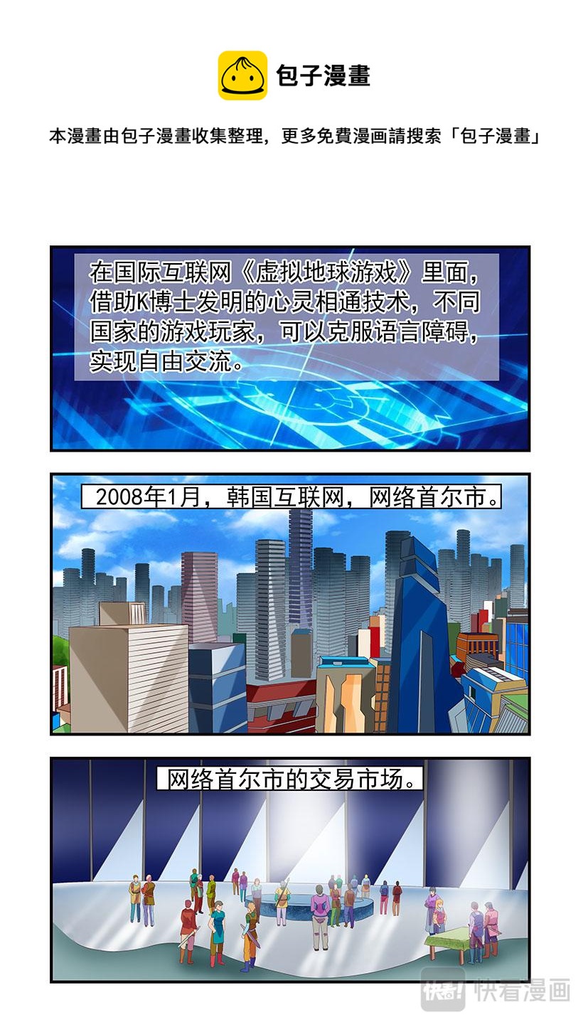 《黑客帝国联盟》第18话 韩国+猫猫 第1页