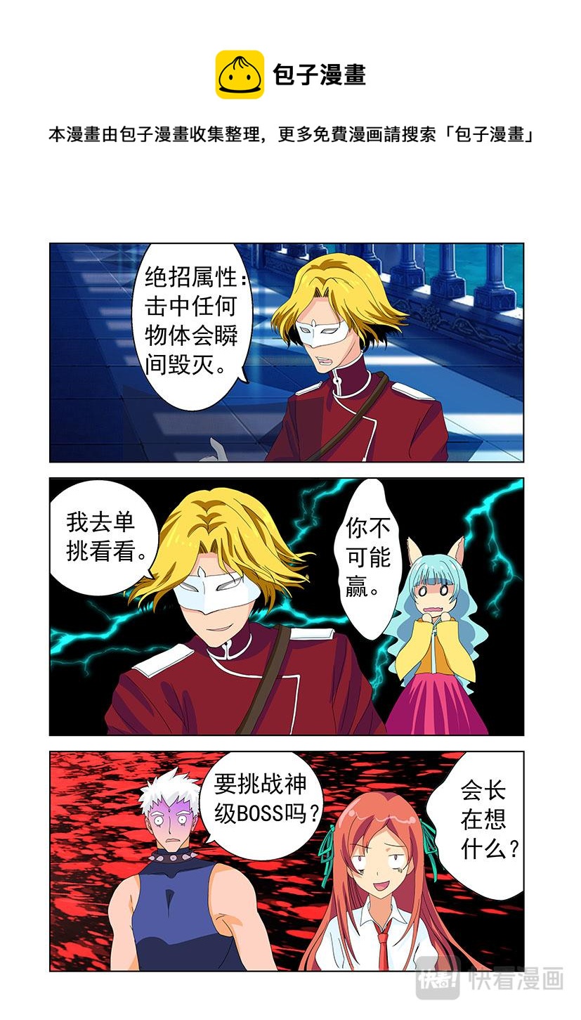 《黑客帝国联盟》第24话 大招+收买 第1页