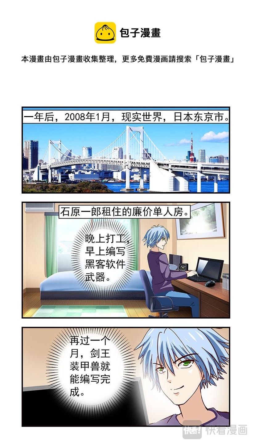 《黑客帝国联盟》第21话 找人+吵架 第1页