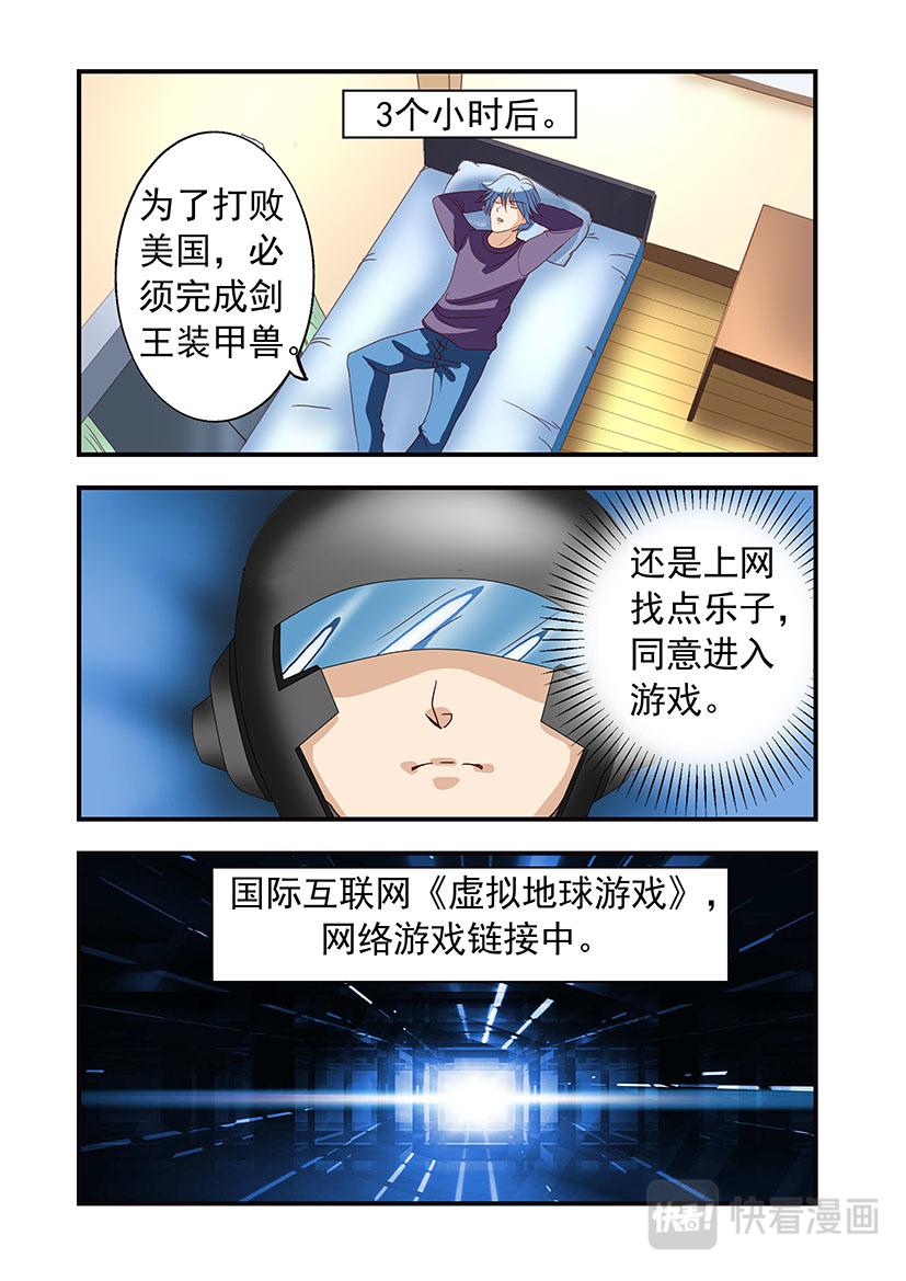 《黑客帝国联盟》第21话 找人+吵架 第2页