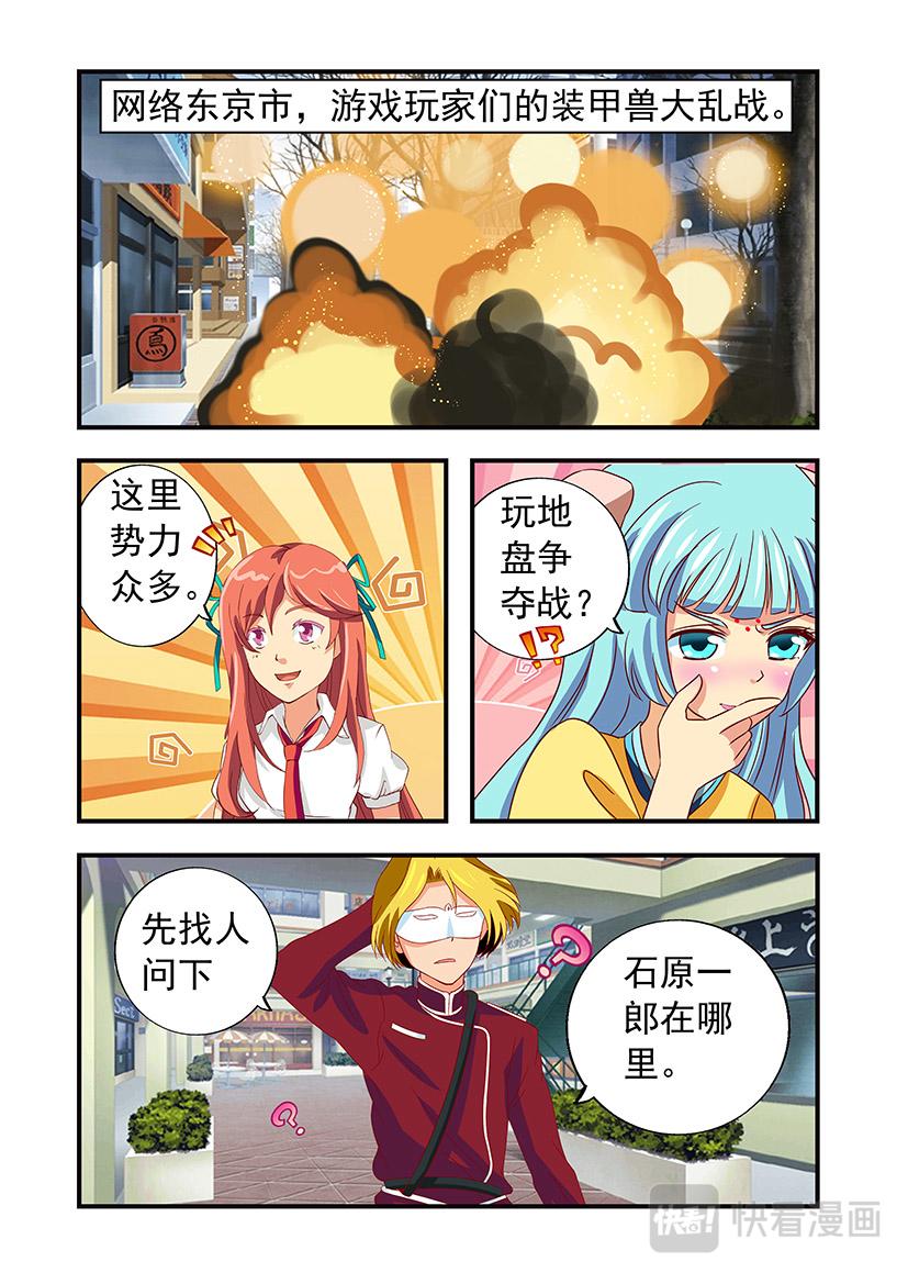 《黑客帝国联盟》第21话 找人+吵架 第5页