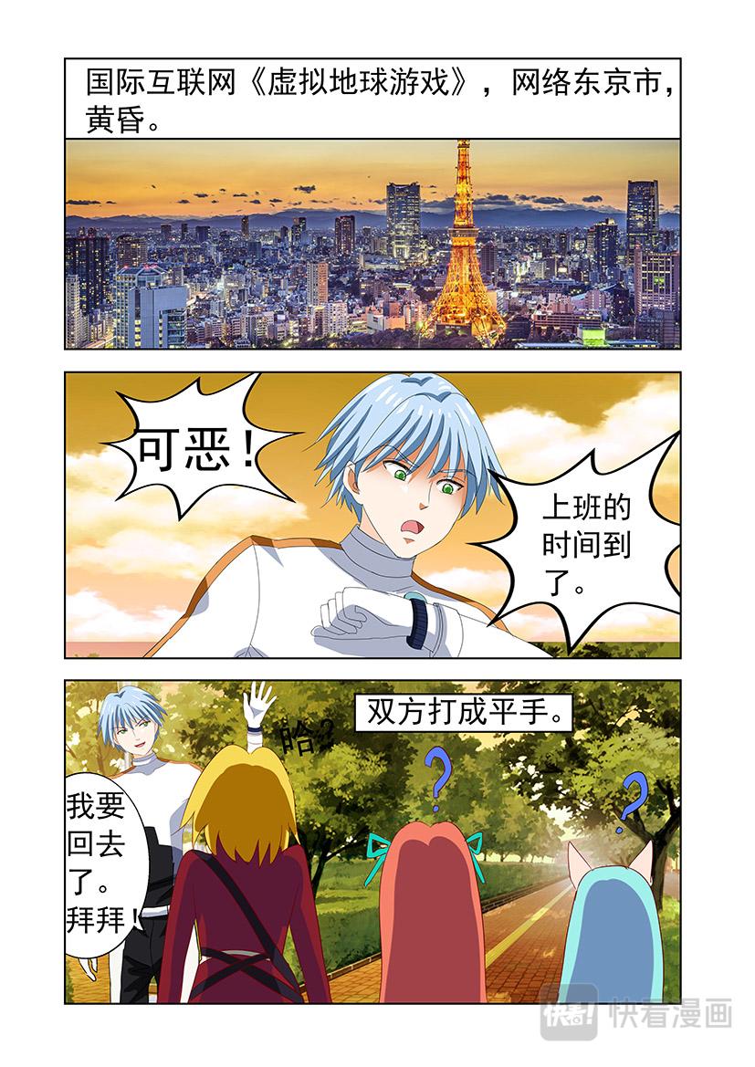 《黑客帝国联盟》第22话 打工+大英 第3页