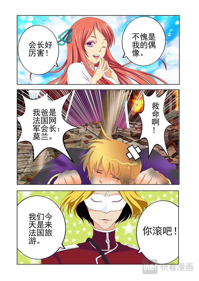 《黑客帝国联盟》第27话 法网+第一+老爸 第14页