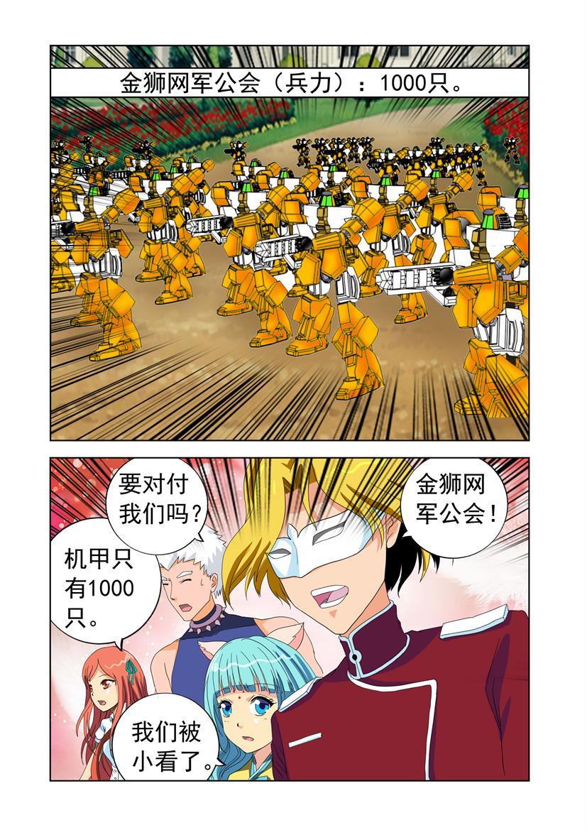 《黑客帝国联盟》第27话 法网+第一+老爸 第3页