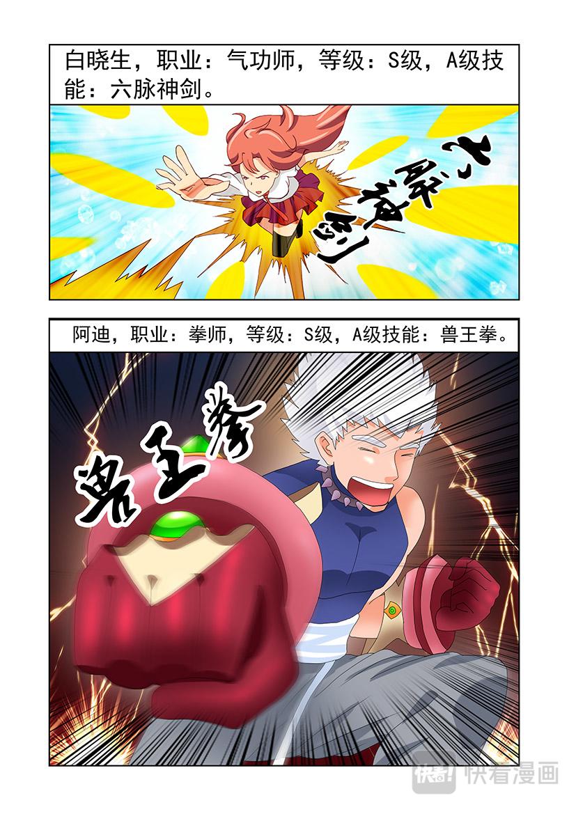 《黑客帝国联盟》第27话 法网+第一+老爸 第7页