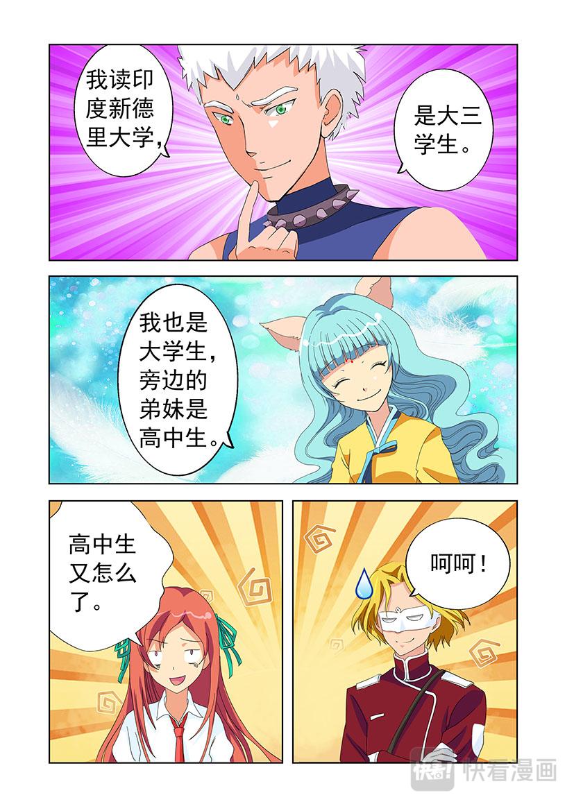 《黑客帝国联盟》第25话 学生+师傅 第2页