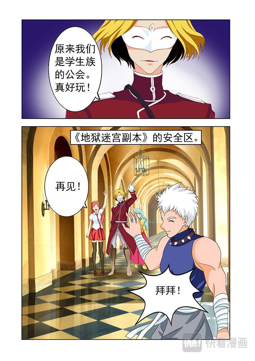 《黑客帝国联盟》第25话 学生+师傅 第3页