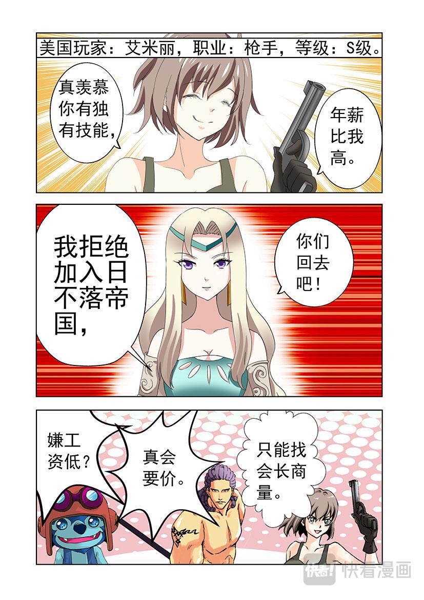 《黑客帝国联盟》第25话 学生+师傅 第8页