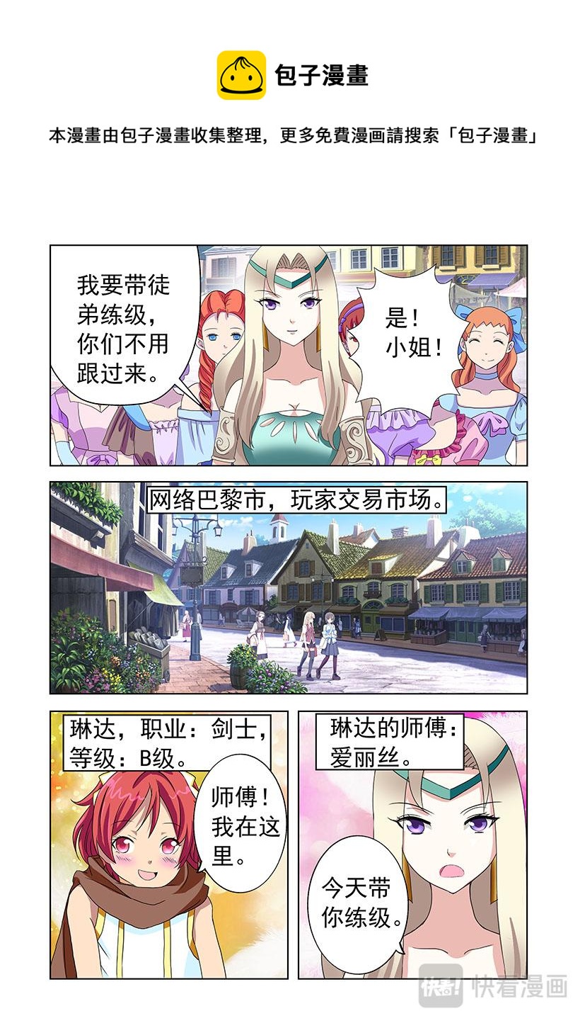 《黑客帝国联盟》第25话 学生+师傅 第9页