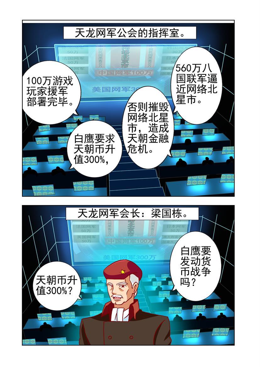 《黑客帝国联盟》第28话 网战+亚太 第11页