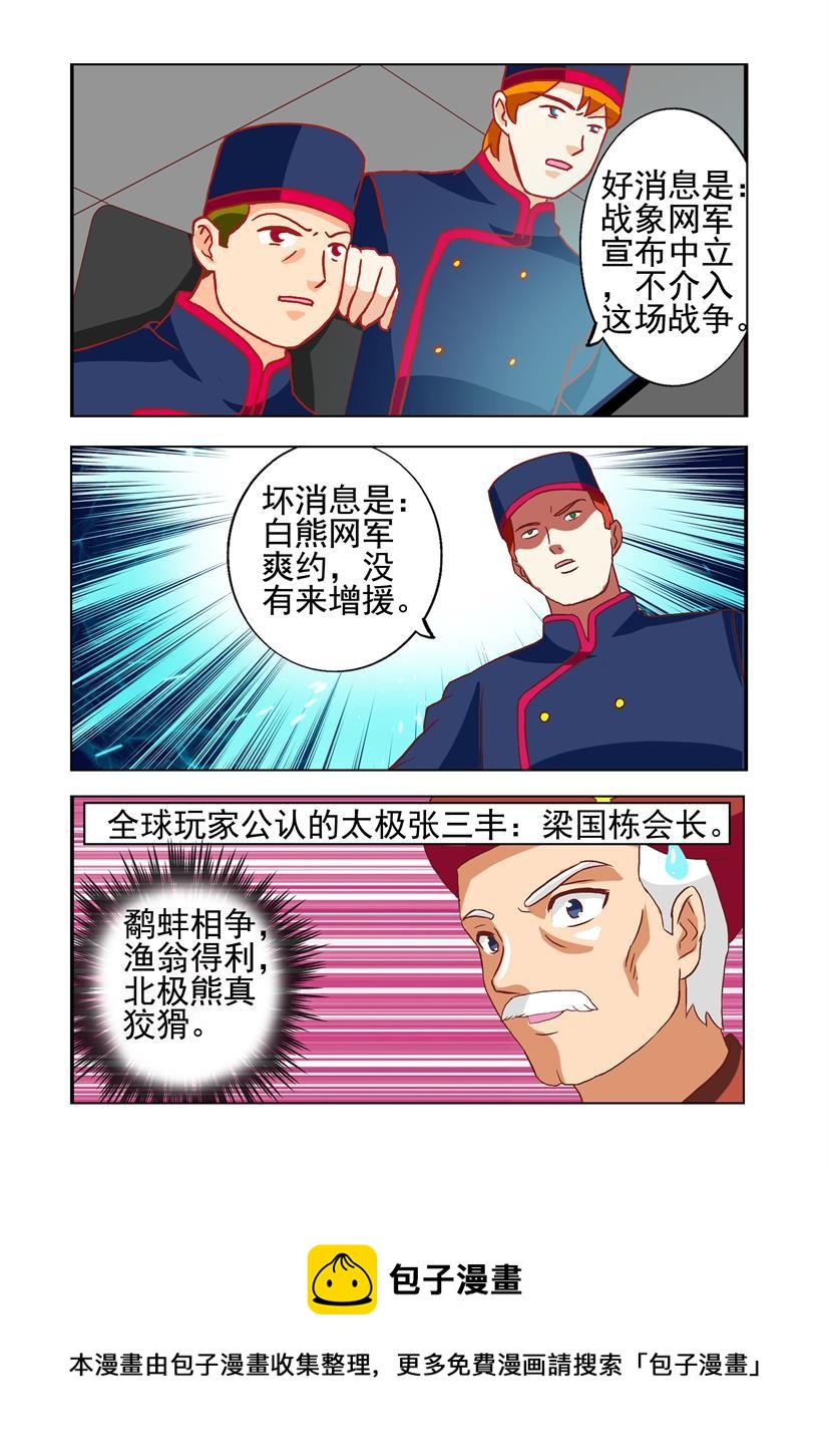 《黑客帝国联盟》第28话 网战+亚太 第12页