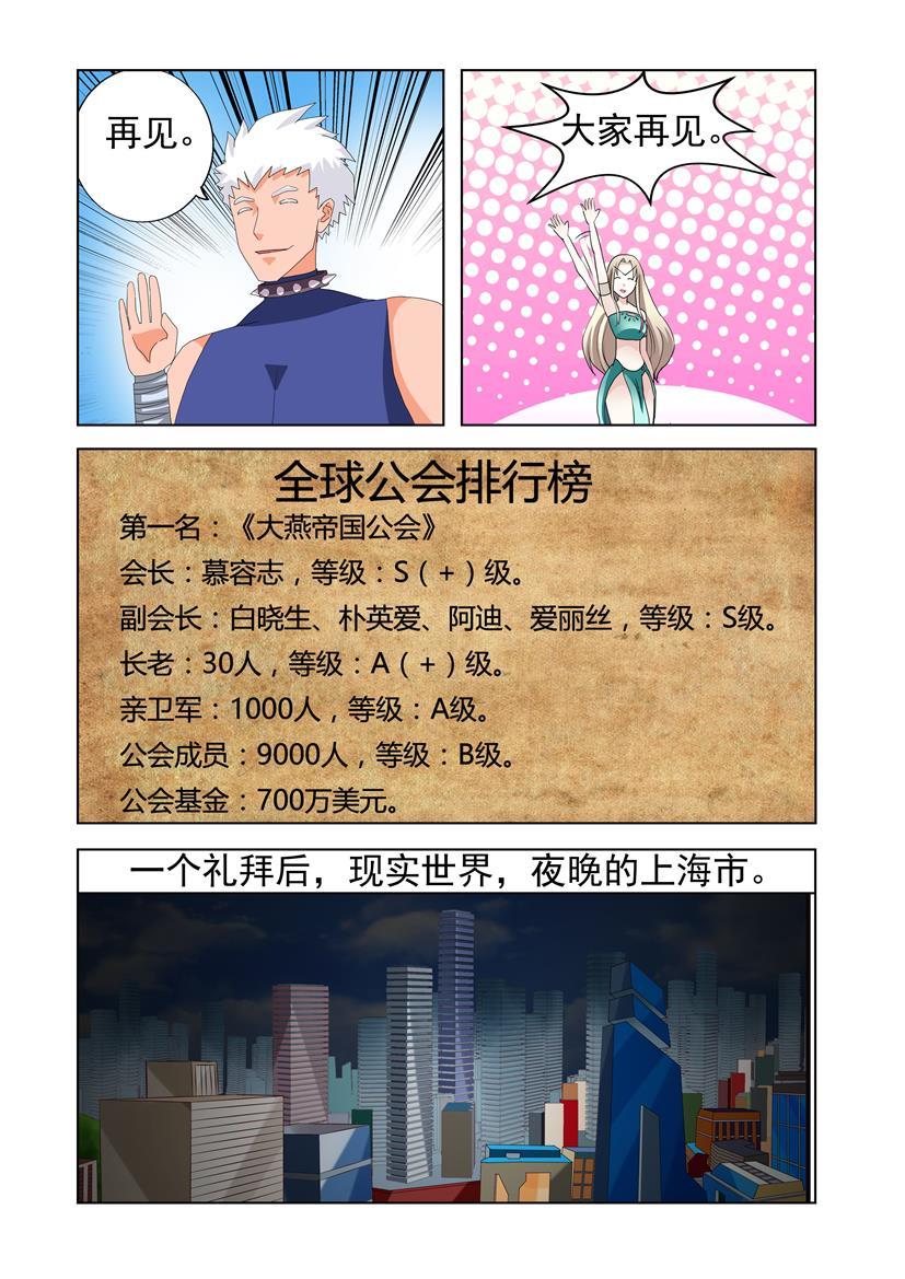 《黑客帝国联盟》第28话 网战+亚太 第4页