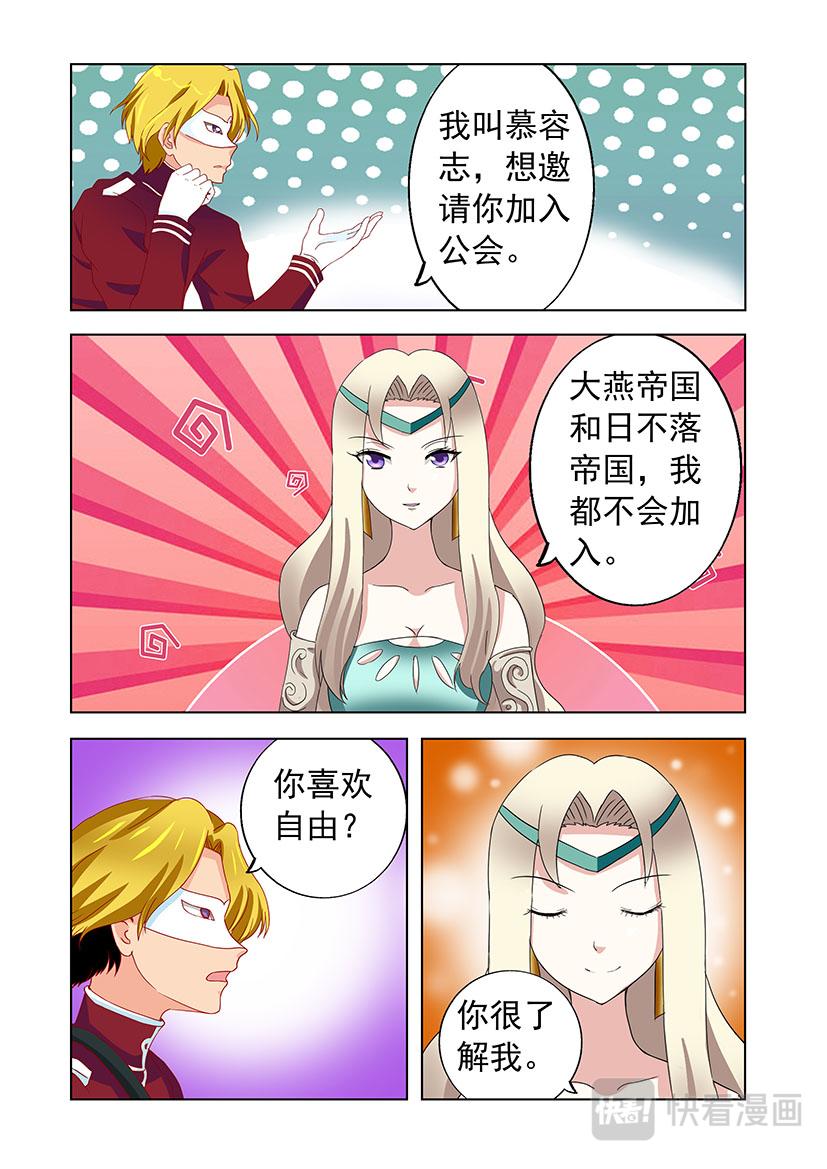 《黑客帝国联盟》第26话 男友+结婚 第10页