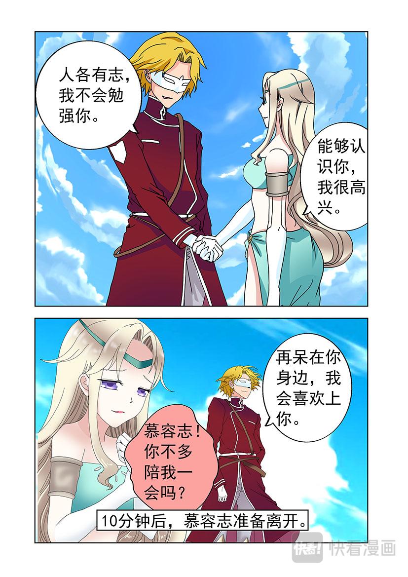 《黑客帝国联盟》第26话 男友+结婚 第11页
