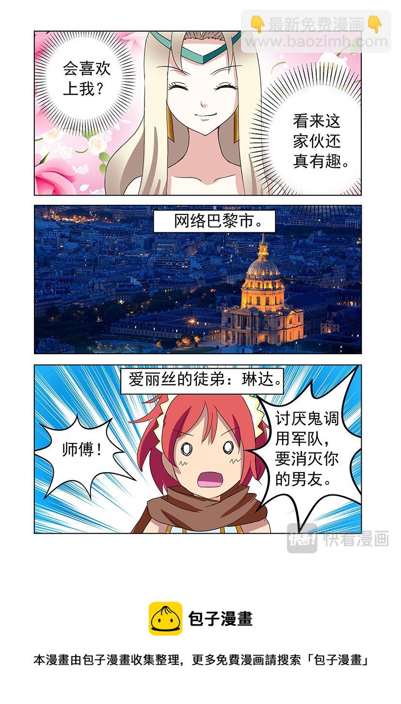 《黑客帝国联盟》第26话 男友+结婚 第12页