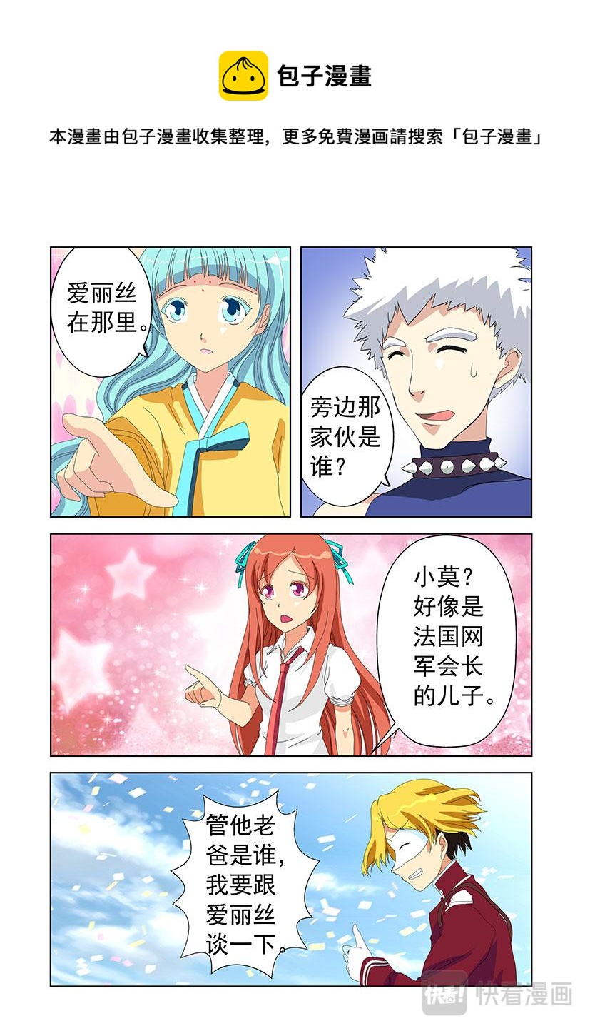 《黑客帝国联盟》第26话 男友+结婚 第1页