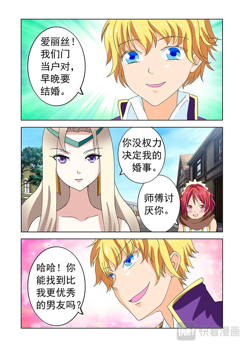 《黑客帝国联盟》第26话 男友+结婚 第2页