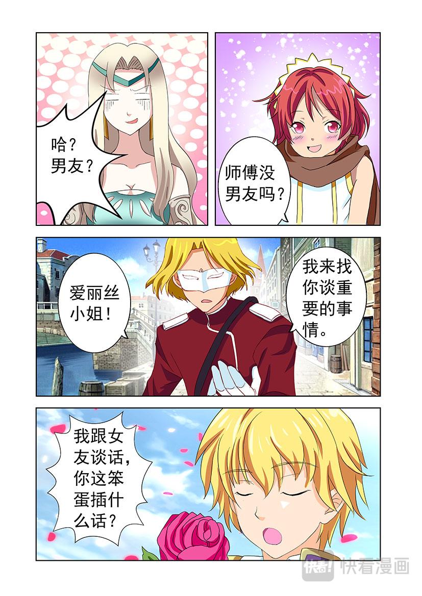 《黑客帝国联盟》第26话 男友+结婚 第3页
