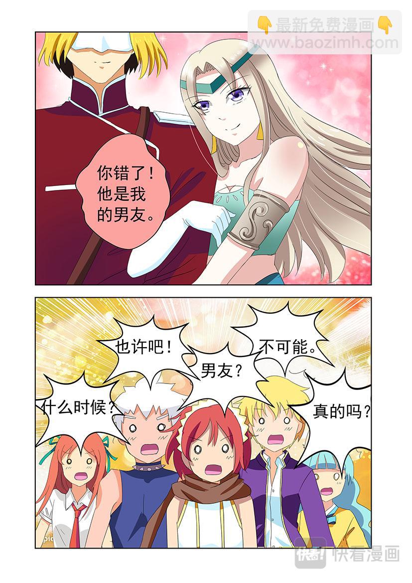 《黑客帝国联盟》第26话 男友+结婚 第4页