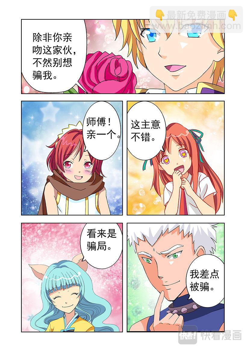 《黑客帝国联盟》第26话 男友+结婚 第5页