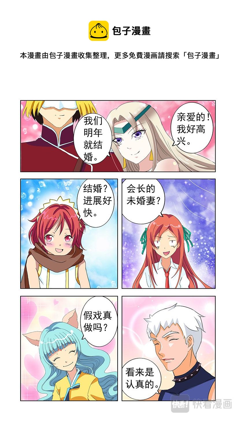 《黑客帝国联盟》第26话 男友+结婚 第7页