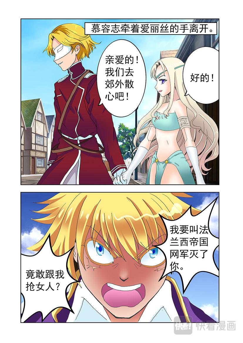 《黑客帝国联盟》第26话 男友+结婚 第8页