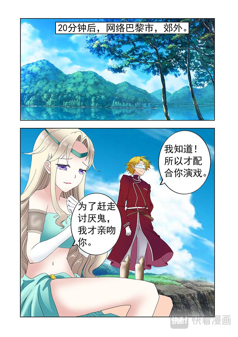《黑客帝国联盟》第26话 男友+结婚 第9页