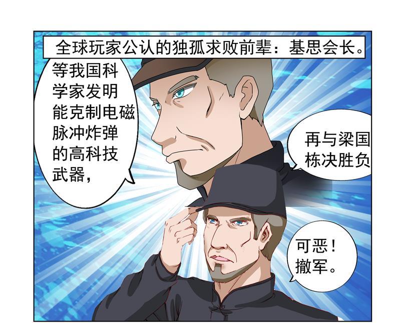 《黑客帝国联盟》第30话 东风+煺群 第13页