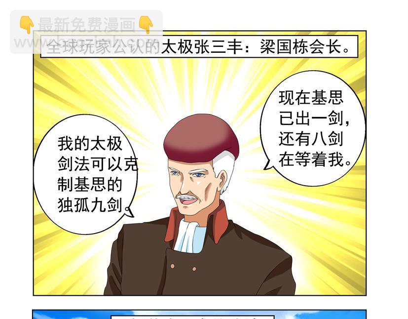 《黑客帝国联盟》第30话 东风+煺群 第17页