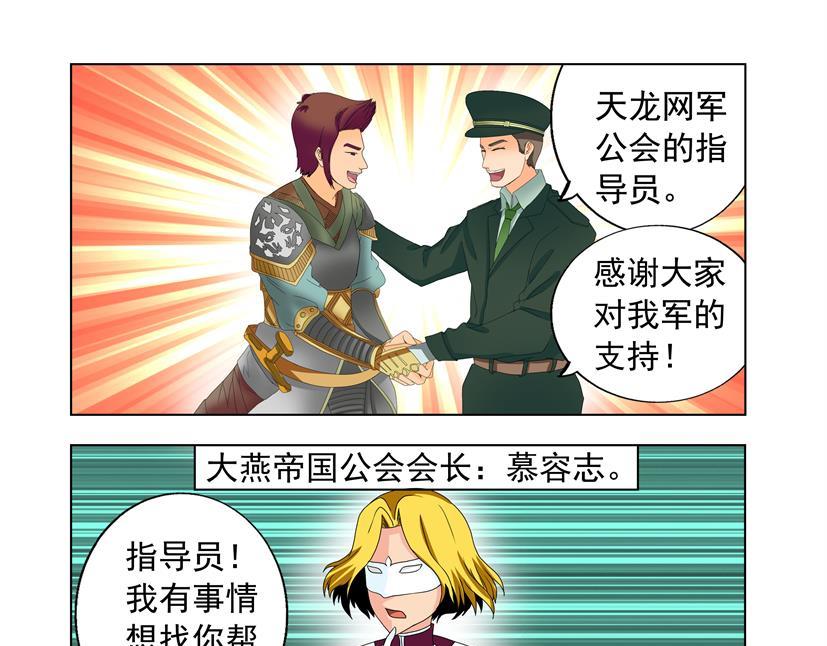 《黑客帝国联盟》第30话 东风+煺群 第19页