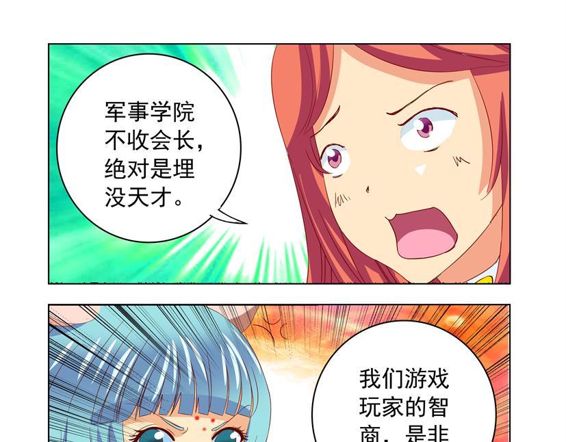 《黑客帝国联盟》第30话 东风+煺群 第25页