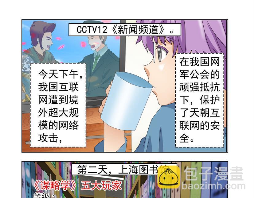 《黑客帝国联盟》第30话 东风+煺群 第29页